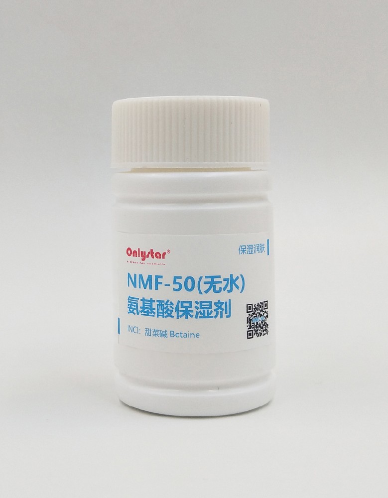 氨基酸保濕劑NMF-50